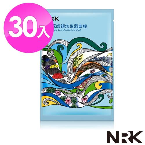 NRK牛爾 玻尿酸鎖水保濕面膜30片