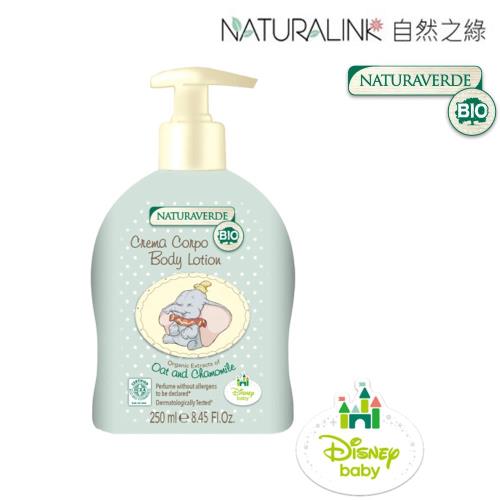 自然之綠-小飛象洋甘菊保濕潤膚乳液-250ml