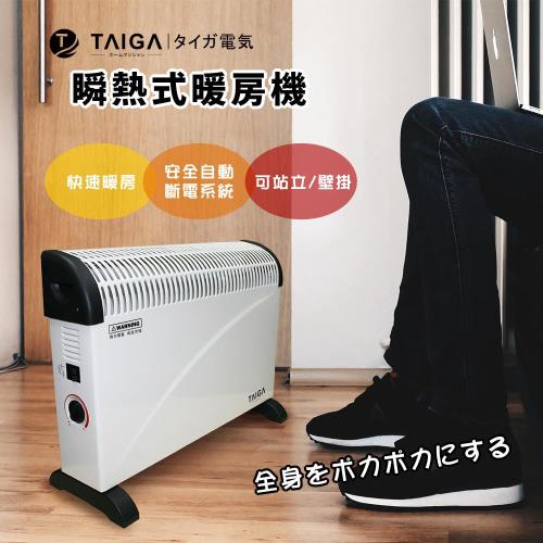 大河TAIGA 瞬熱式暖房機(福利品)