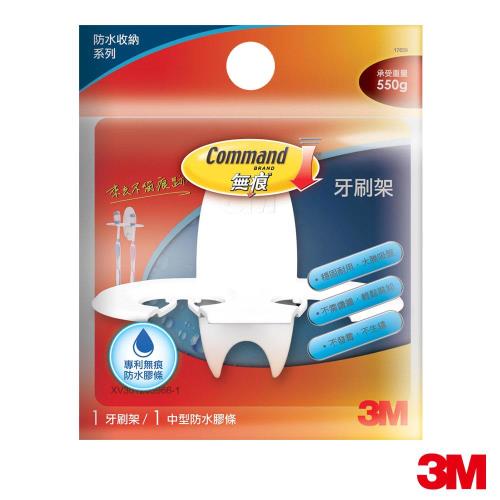 任-3M 一體成型系列-牙刷架