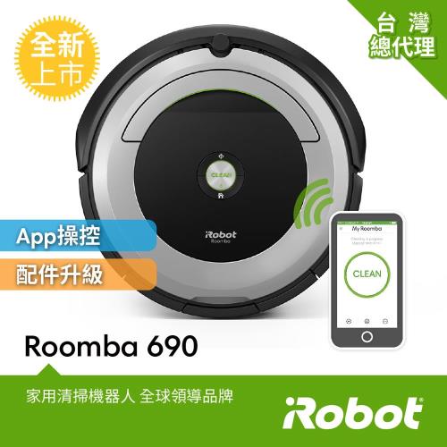 限時7折up美國iRobot Roomba 690 wifi掃地機器人 總代理保固1+1年 登入再送原廠耗材