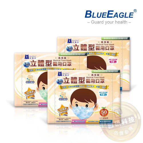 【藍鷹牌】N95醫療口罩 6-10歲兒童立體型醫用口罩 50入/盒(束帶式/藍色.綠色.粉色)