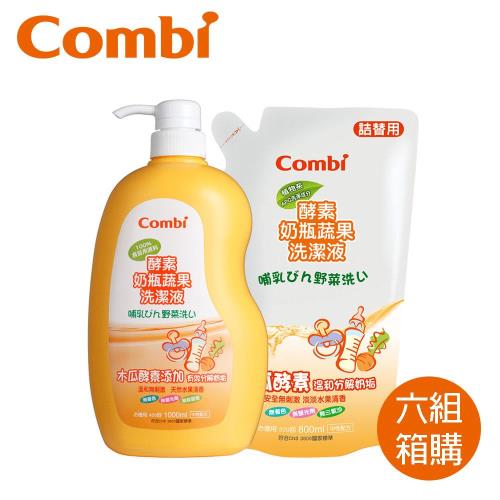 日本Combi 酵素奶瓶蔬果洗潔液促銷組x6組