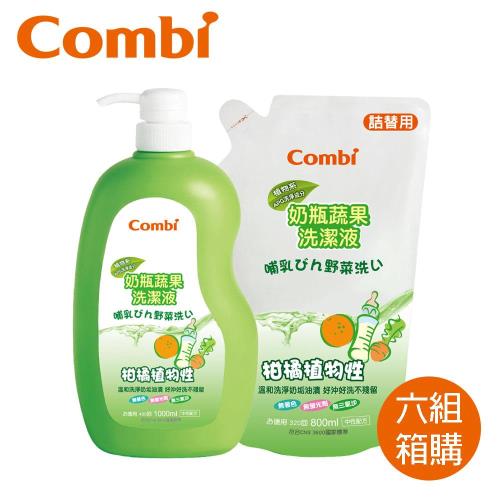 日本Combi 新奶瓶蔬果洗潔液促銷組x6組