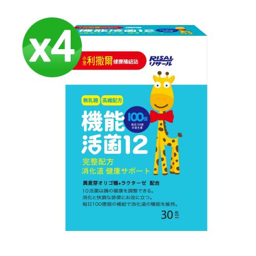 【小兒利撒爾】機能活菌12 x四盒組