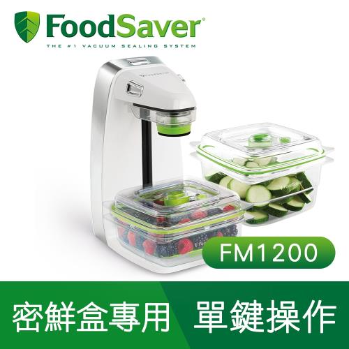 美國FoodSaver-輕巧型真空密鮮器FM1200(豪華組-白)