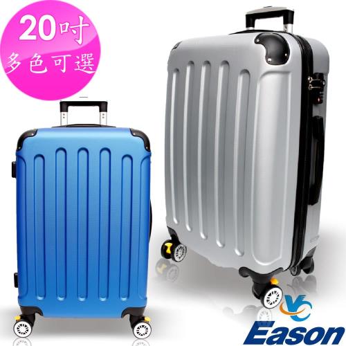 YC Eason 西雅圖20吋海關鎖款ABS硬殼行李箱(多色可選)