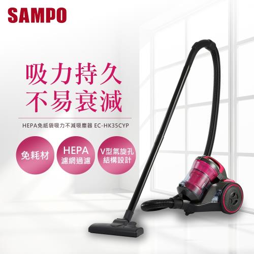 SAMPO聲寶 HEPA免紙袋吸力不衰減吸塵器-網EC-HK35CYP