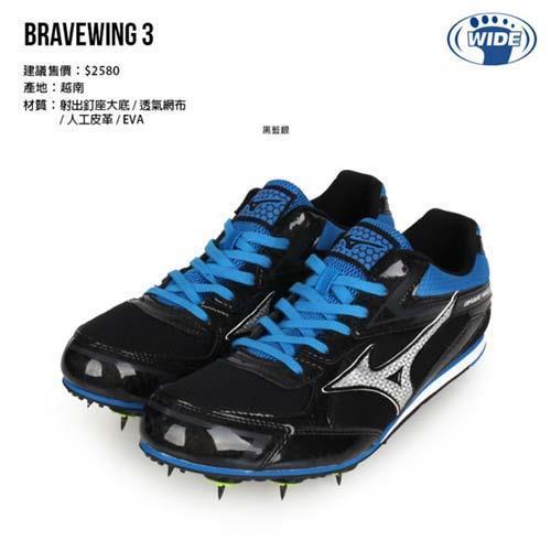 MIZUNO BRAVEWING 3 男女田徑釘鞋-WIDE-寬楦 競賽 美津濃 黑藍銀