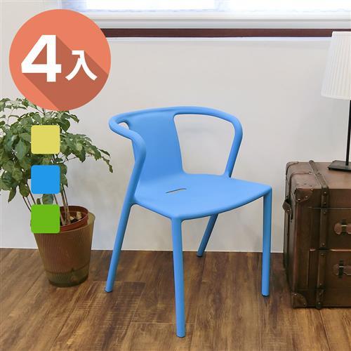 【Amos】舒適塑膠休閒椅(4入)