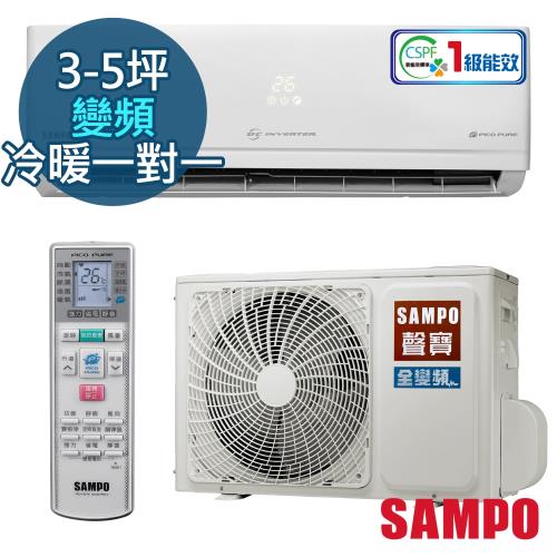 SAMPO聲寶一級能效 3-5坪旗艦智慧變頻冷暖分離式冷氣 AU-PC22DC+AM-PC22DC