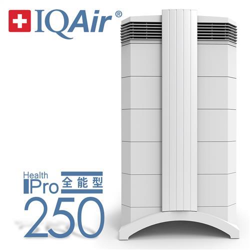 瑞士IQAir 強效全能空氣清淨機 HealthPro 250