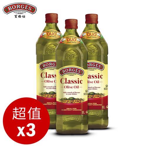 【西班牙BORGES百格仕】中味橄欖油3入組 (1000ml/瓶)