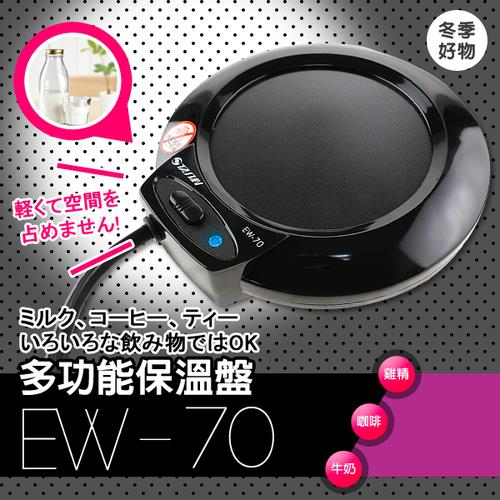 達新牌  多功能保溫盤(EW70)