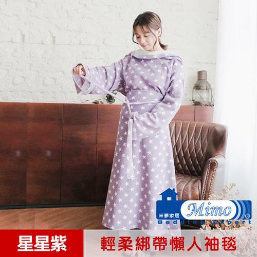 【米夢家居】-獨家設計超保暖綁帶式懶人袖毯(星星紫)