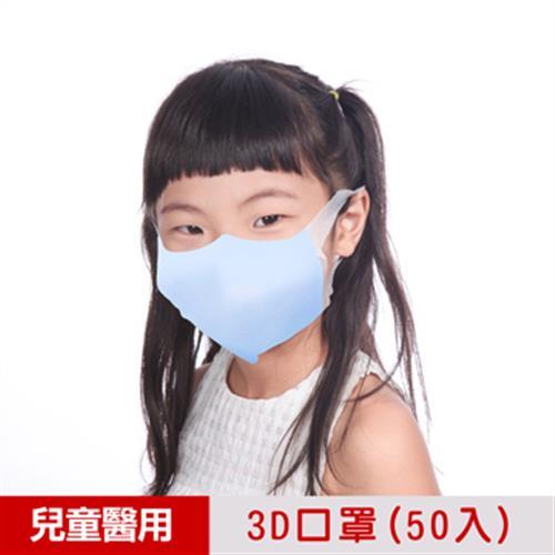 【順易利】-3D立體兒童(S)醫用口罩50片/盒 (一盒)