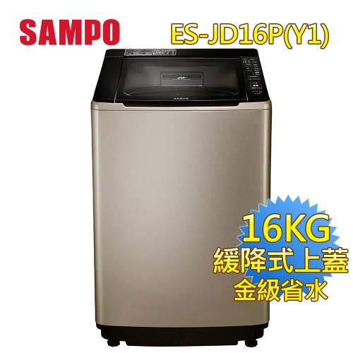 【滿額送果汁機+回饋5%東森幣】聲寶SAMPO 16公斤PICO PURE變頻洗衣機ES-JD16P(Y1)