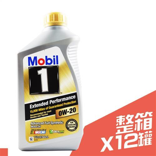 MOBIL 1 Extended Performance 0w20 全合成機油 946ml*12入