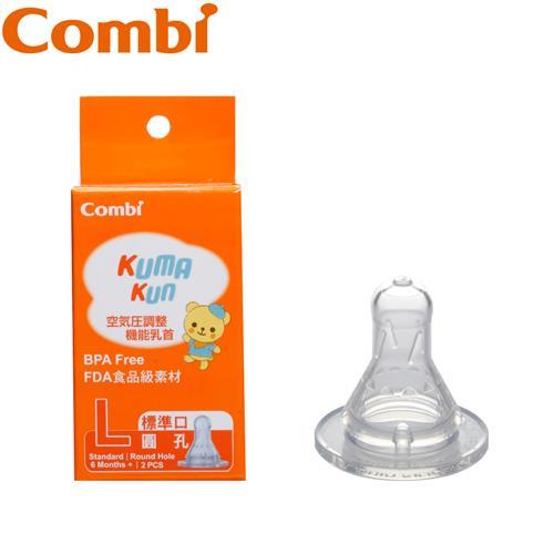 日本Combi Kuma Kun標準圓孔奶嘴L(2入)