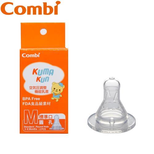 日本Combi Kuma Kun標準圓孔奶嘴M(2入)