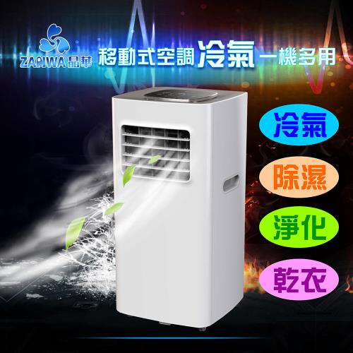 ZANWA晶華 移動式除濕冷氣機 ZW20-1060 (福利品)