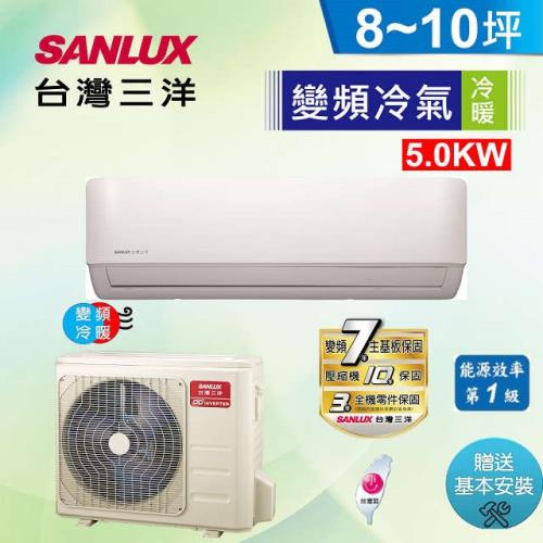 SANLUX三洋冷氣 8-10坪  一級能效 變頻分離式冷暖冷氣機 SAC-V50HF/SAE-V50HF