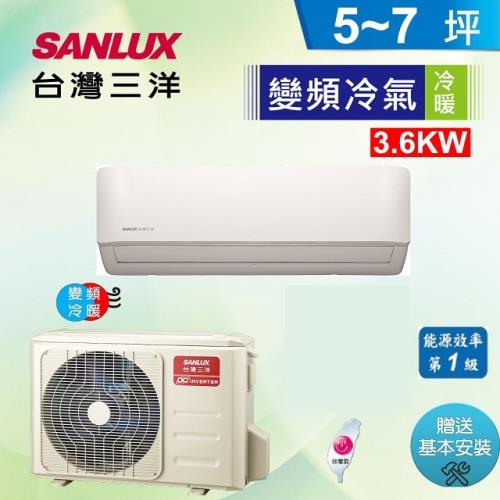 SANLUX三洋冷氣  一級能效 5-7坪 變頻分離式冷暖冷氣機 SAC-V36HF/SAE-V36HF