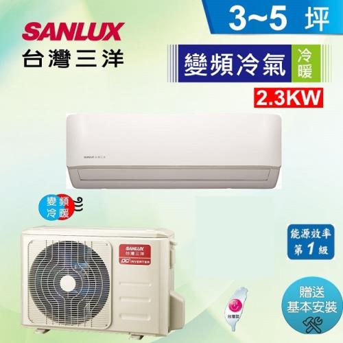 SANLUX三洋冷氣 一級能效 3-5坪 變頻分離式冷暖冷氣機 SAC-V22HF/SAE-V22HF