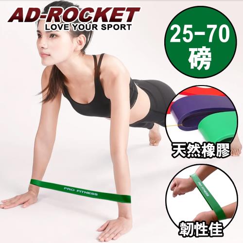 AD-ROCKET PRO FITNESS 橡膠彈力帶(綠色25-70磅)/拉力繩/阻力帶