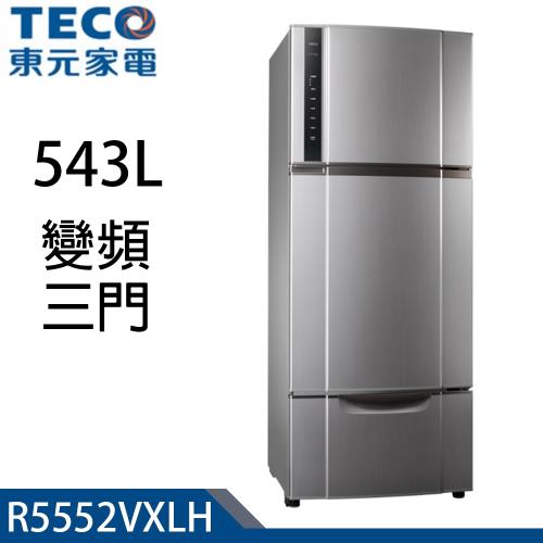TECO東元 543公升一級能效變頻三門電冰箱 R5552VXLH