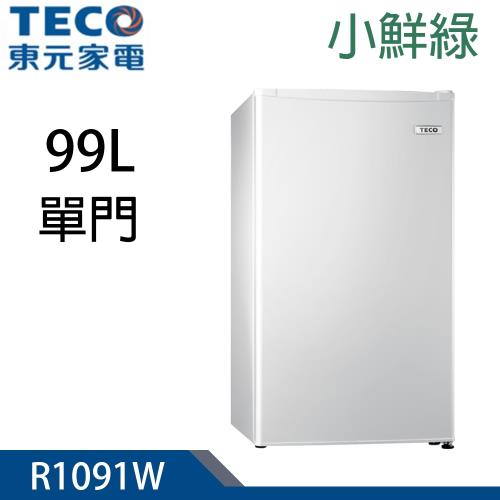 TECO東元 99公升一級能效小鮮綠單門電冰箱 R1091W