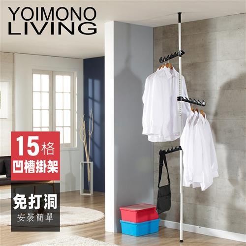 YOIMONO LIVING「收納職人」頂天立地衣架