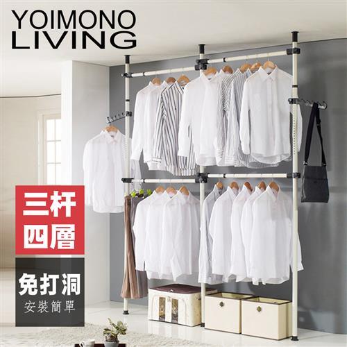 YOIMONO LIVING「收納職人」頂天立地四層衣架