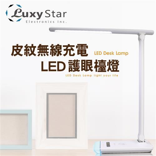 Luxy Star  皮紋無線充電LED護眼檯燈