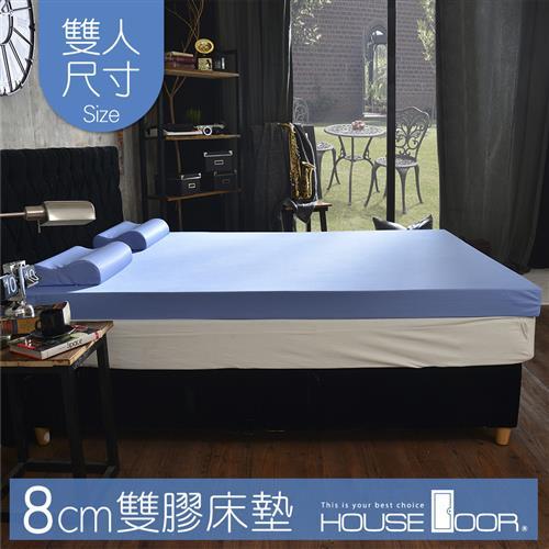 Housedoor好適家居日本大和抗菌表布8cm厚雙用乳膠記憶床墊(雙人5尺)