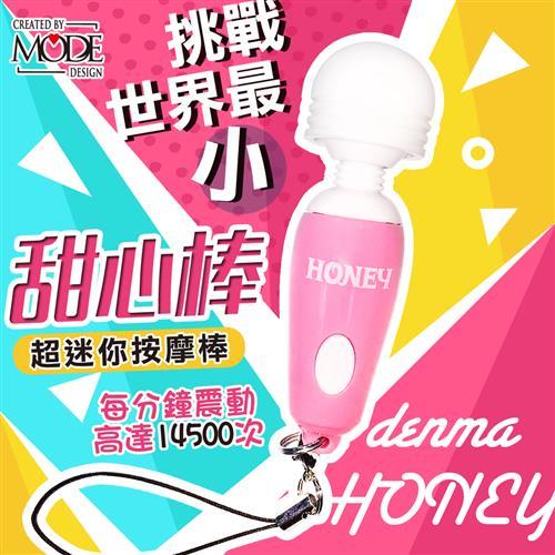 日本MODE denma HONEY 矛盾大對決迷你版按摩棒-三色