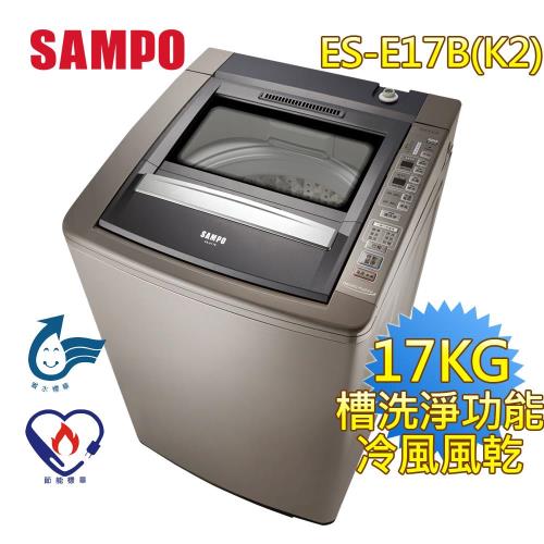 聲寶SAMPO 17KG好取式定頻洗衣機ES-E17B(K2)