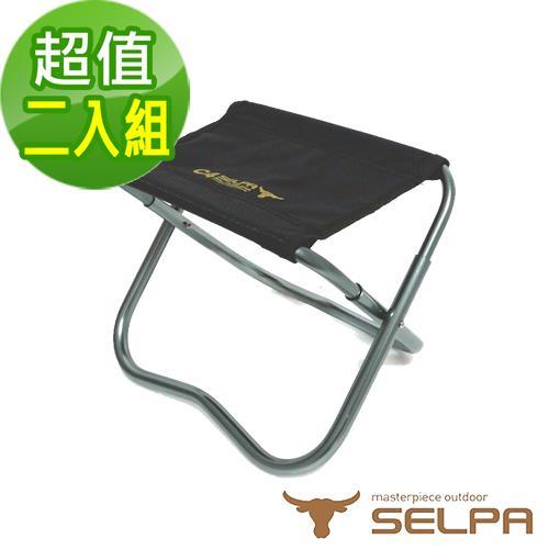 (超值組合)韓國SELPA 鋁合金戶外折疊迷你椅/釣魚椅/摺疊凳(兩入組)