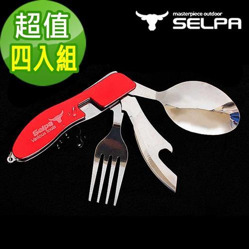 (超值組合)韓國SELPA 四合一多功能摺疊餐具組/湯匙/刀子/餐具(四入組)