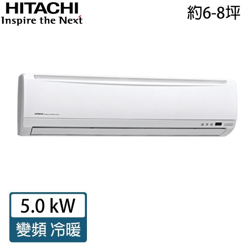 HITACHI日立 7-8坪精品系列一級能效變頻冷暖分離式冷氣 RAC-50YK2/RAS-50YSK