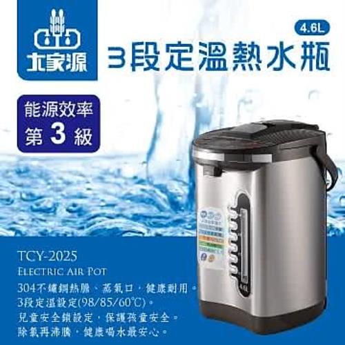 大家源3段定溫熱水瓶4.6L TCY-2025