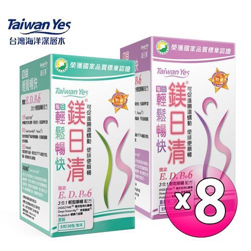 Taiwan Yes-鎂日清（原味/蔓越莓）30包/盒 任選8盒