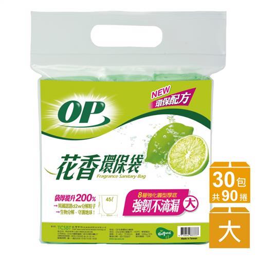 【OP】花香環保袋x30包(檸檬大)