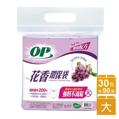 【OP】花香環保袋x30包(薰衣草大)