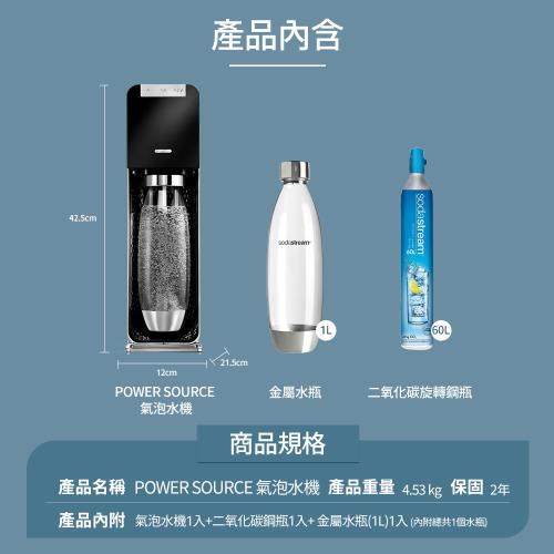 Sodastream 電動式氣泡水機power source旗艦機(黑)|Sodastream|Her森森