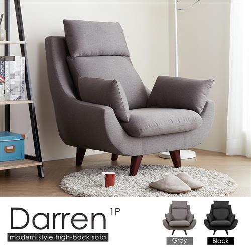 【H&D】達倫現代風高背機能單人沙發/休閒椅-2色