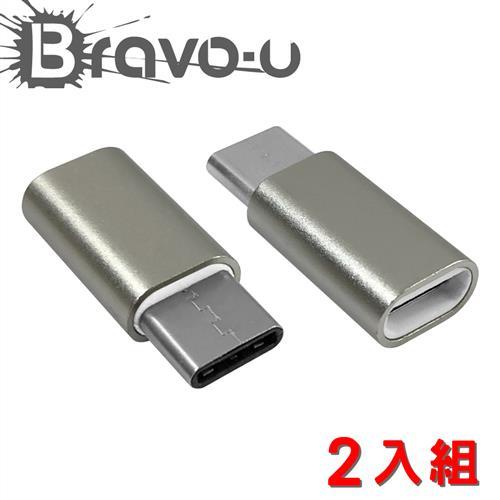 USB 3.1 Type-C(公) 轉Micro USB(母) OTG鋁合金轉接頭(2入組)