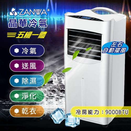 【ZANWA晶華】五機一體 清淨除溼移動式空調/冷氣機(ZW-1460C)