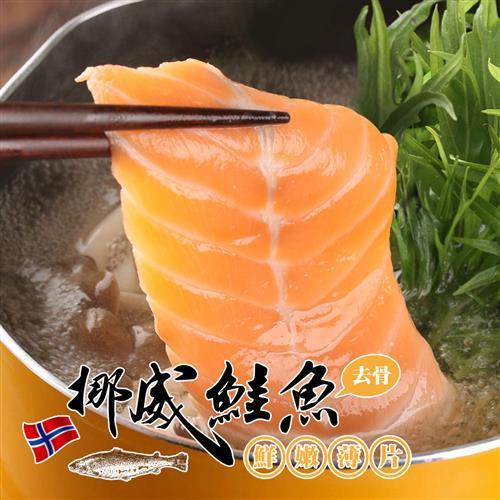 好食讚 挪威鮮嫩鮭魚薄片200g/盒 x3盒