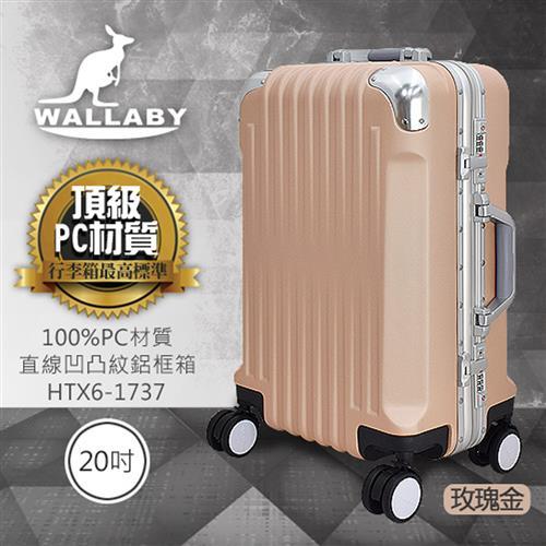 WALLABY 袋鼠牌 20吋PC 直條凹凸紋 鋁框行李箱  HTX6-1737-RG